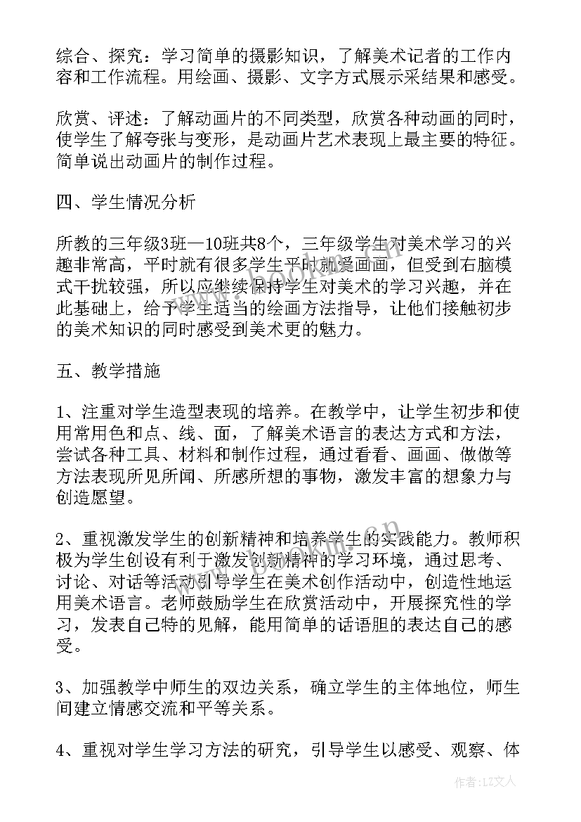 二年级美术下学期教学工作计划 二年级美术教学工作计划(汇总5篇)