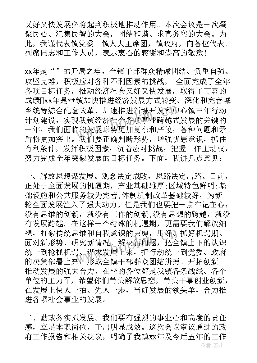 人代会书记讲话(通用5篇)