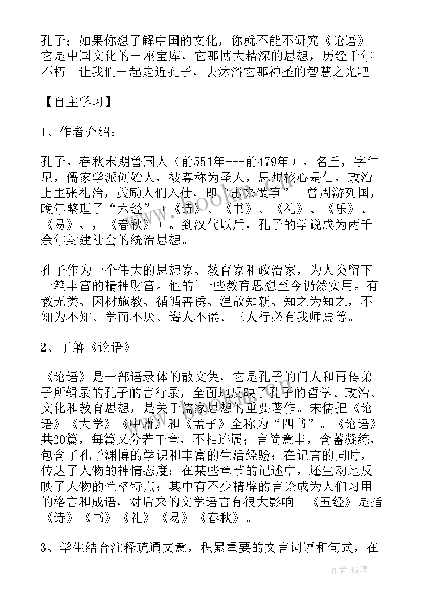 2023年论语子路曾皙冉有公西华侍坐读后感 子路曾皙冉有公西华侍坐教案(优秀5篇)