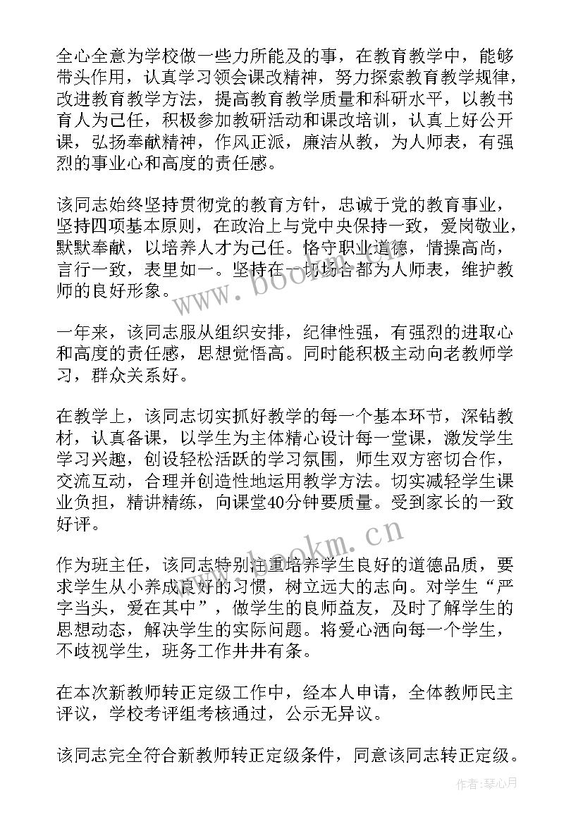 转正单位考核鉴定意见缺点 单位考核鉴定意见评语(通用10篇)