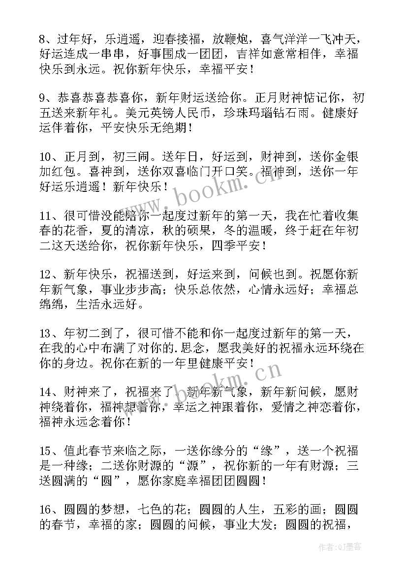 领导新年祝福语短句 祝领导新年祝福语(精选8篇)