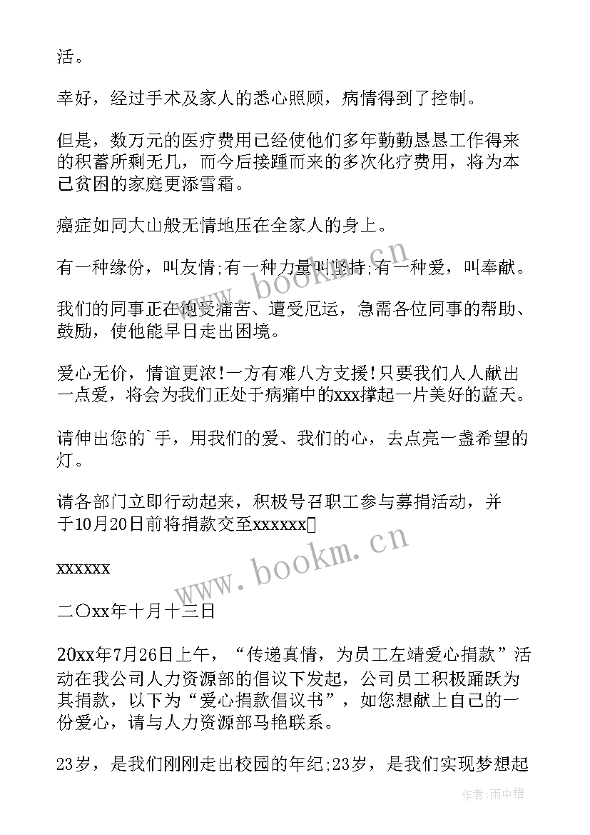 最新致公司全体员工的倡议书(通用7篇)