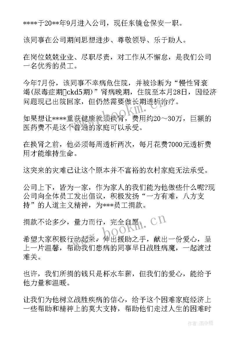 最新致公司全体员工的倡议书(通用7篇)