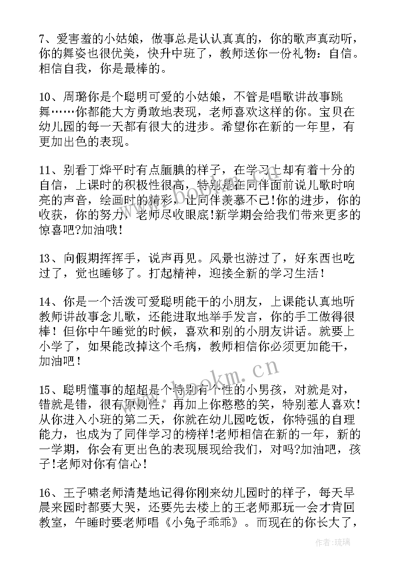 最新小班新学期寄语 幼儿园小班新学期寄语(精选5篇)