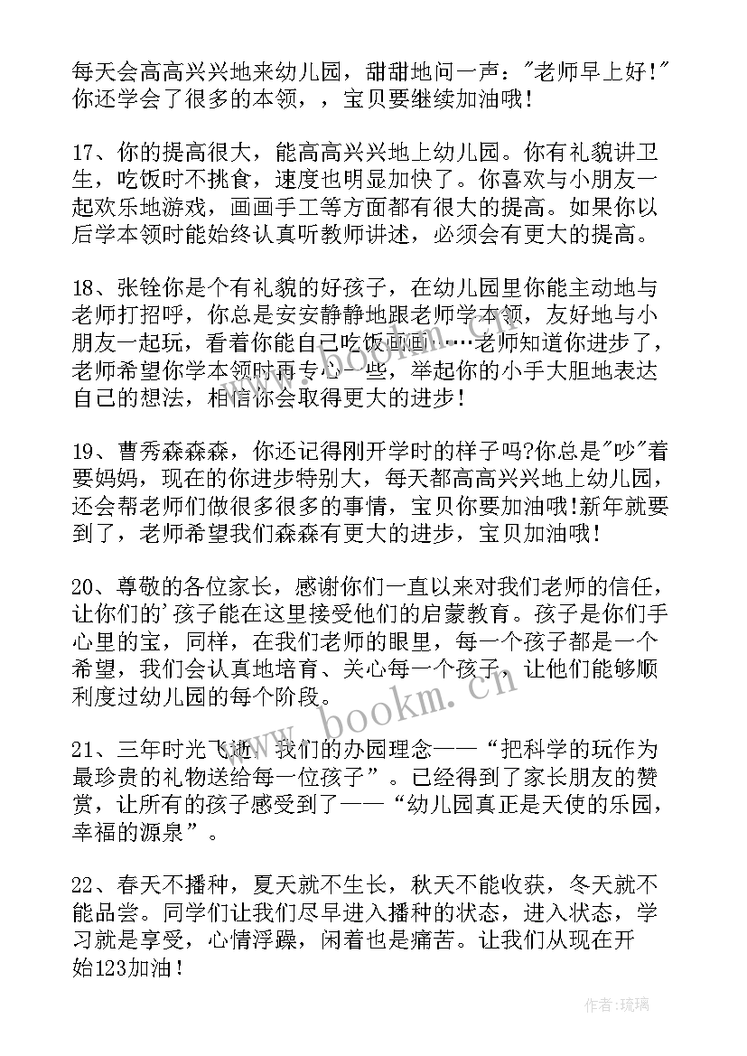 最新小班新学期寄语 幼儿园小班新学期寄语(精选5篇)