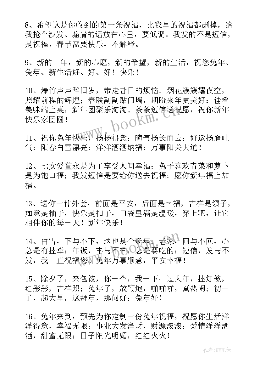 2023年兔年祝福领导祝福语 给领导拜年兔年祝福语(通用9篇)