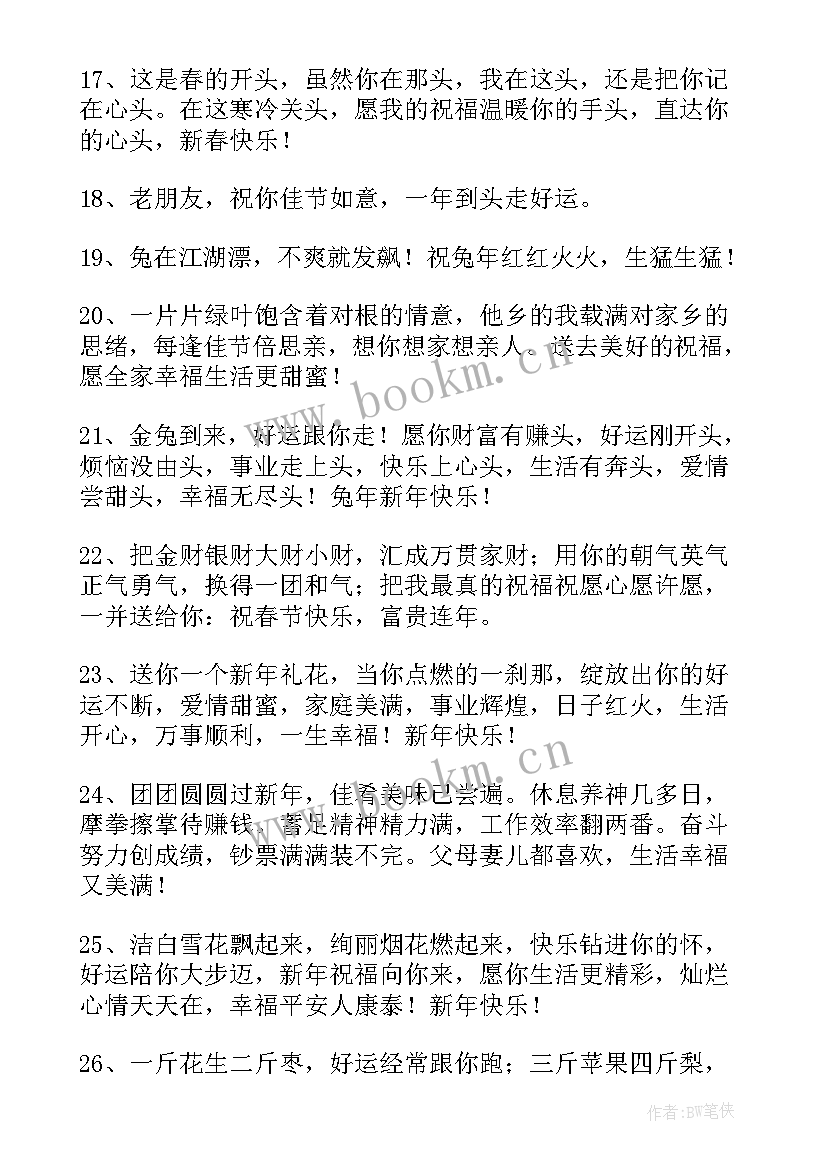 2023年兔年祝福领导祝福语 给领导拜年兔年祝福语(通用9篇)