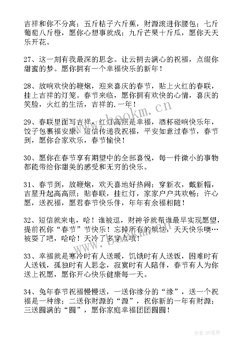 2023年兔年祝福领导祝福语 给领导拜年兔年祝福语(通用9篇)