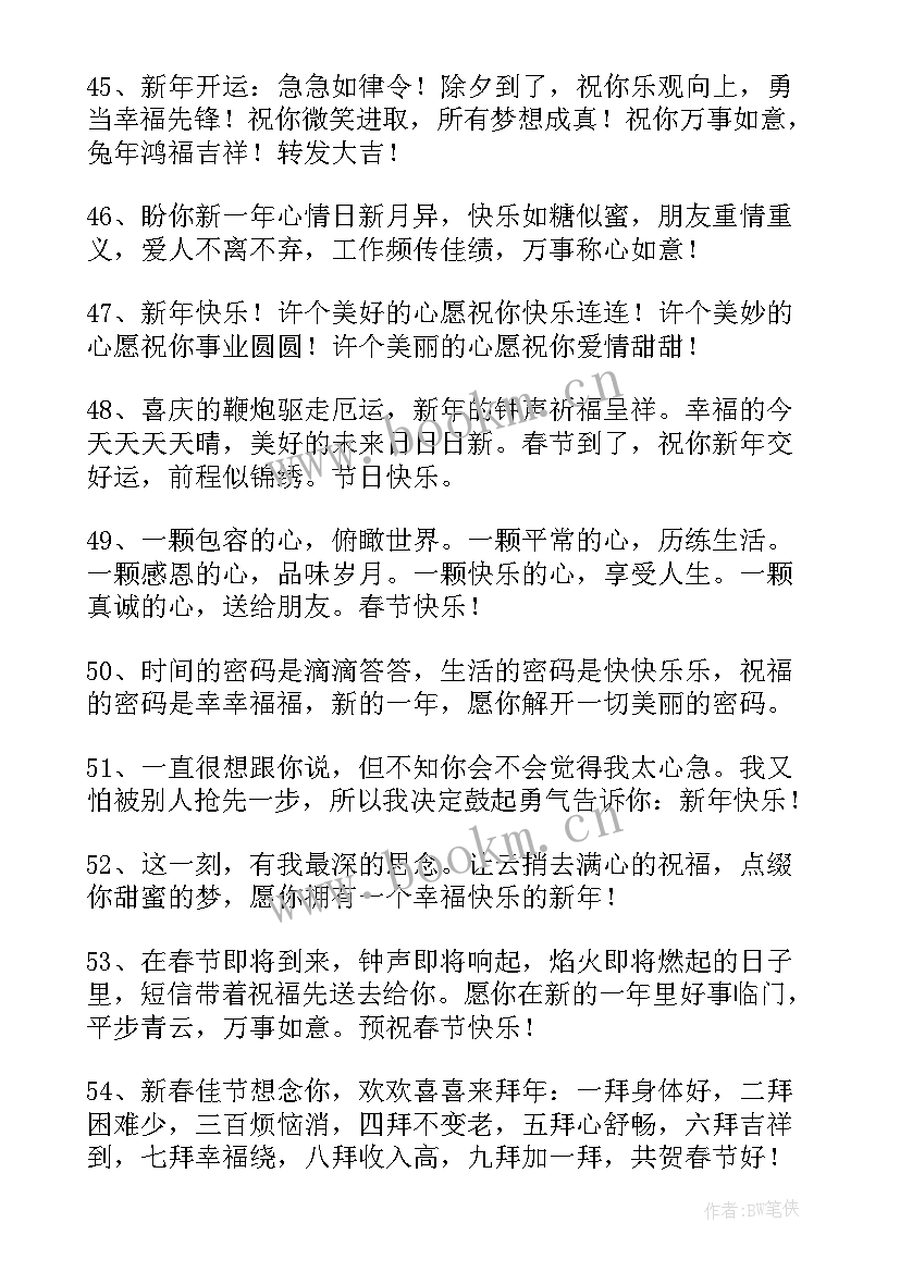 2023年兔年祝福领导祝福语 给领导拜年兔年祝福语(通用9篇)