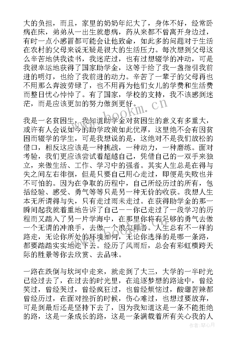 最新助学金感恩信(通用6篇)