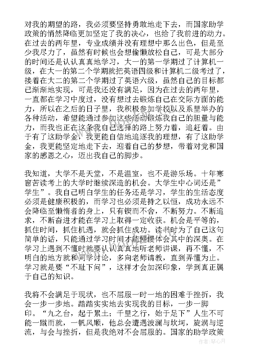 最新助学金感恩信(通用6篇)