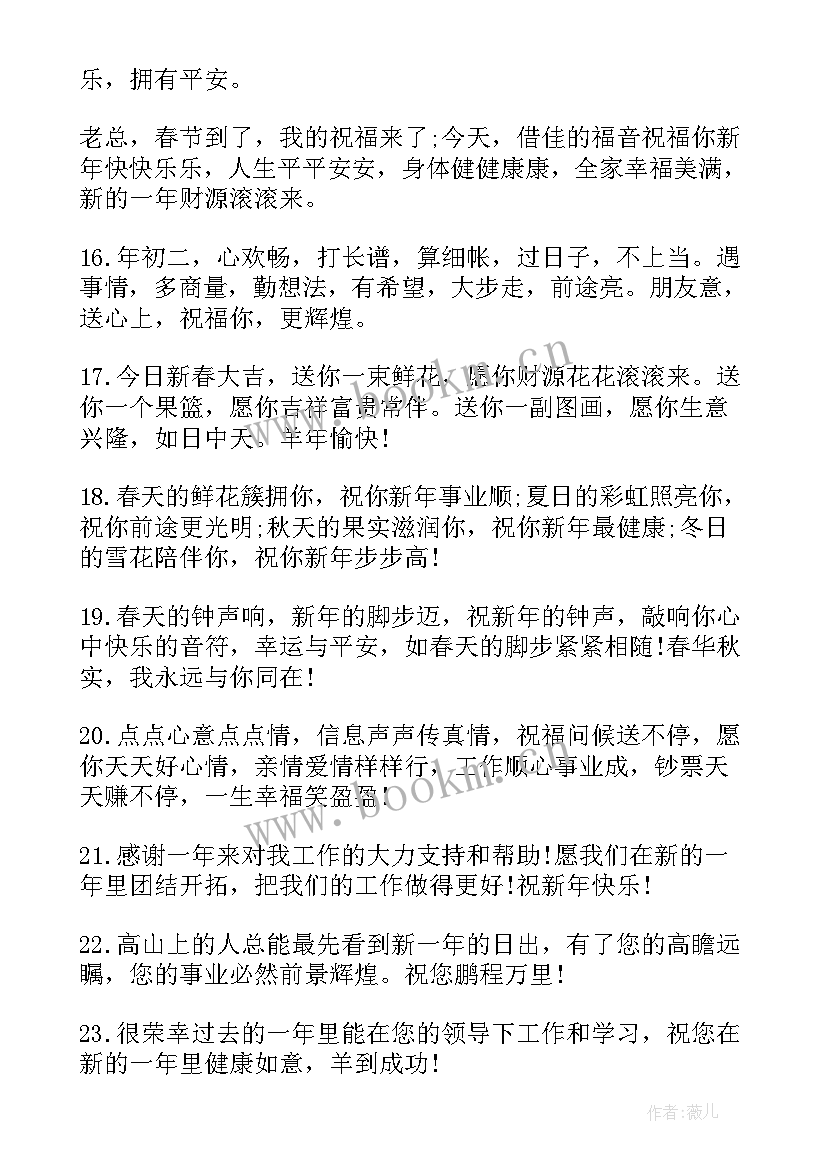 最新给领导元旦祝福短信 给领导的元旦祝福语(汇总10篇)