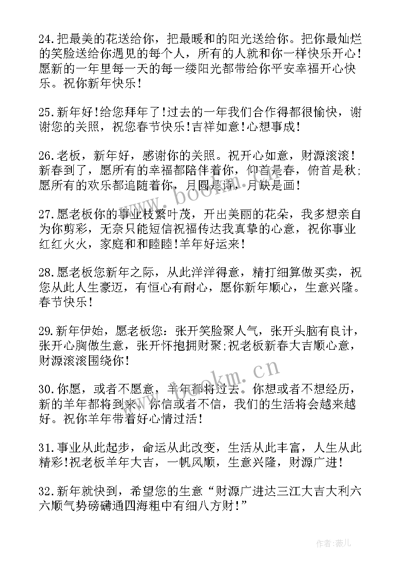 最新给领导元旦祝福短信 给领导的元旦祝福语(汇总10篇)