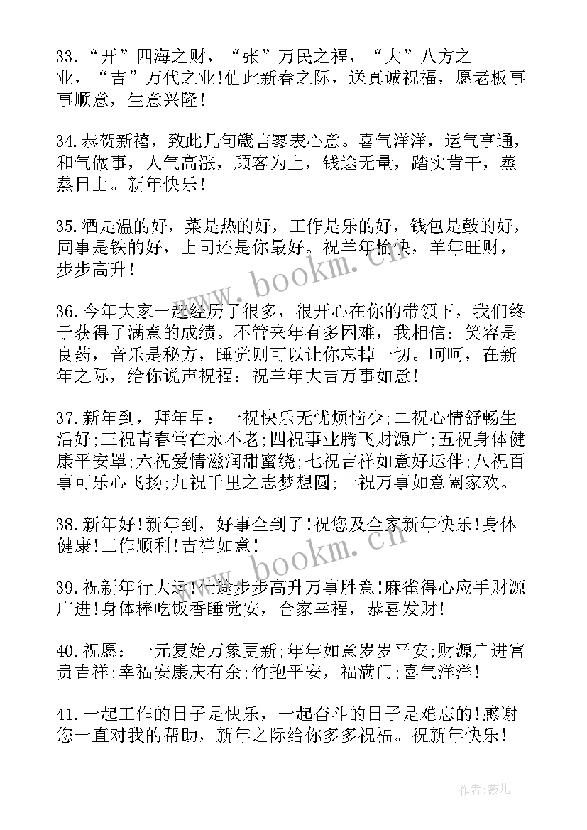 最新给领导元旦祝福短信 给领导的元旦祝福语(汇总10篇)