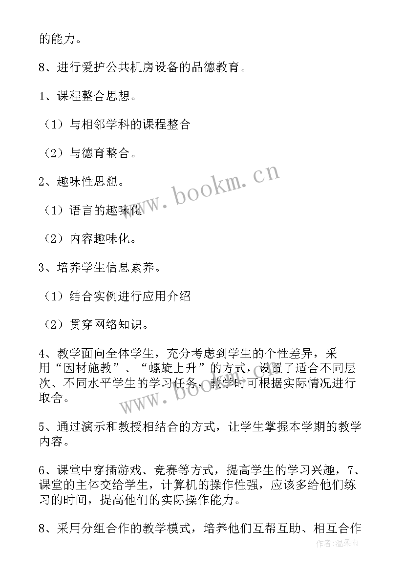 九年级下学期化学实验教学计划人教版(通用7篇)