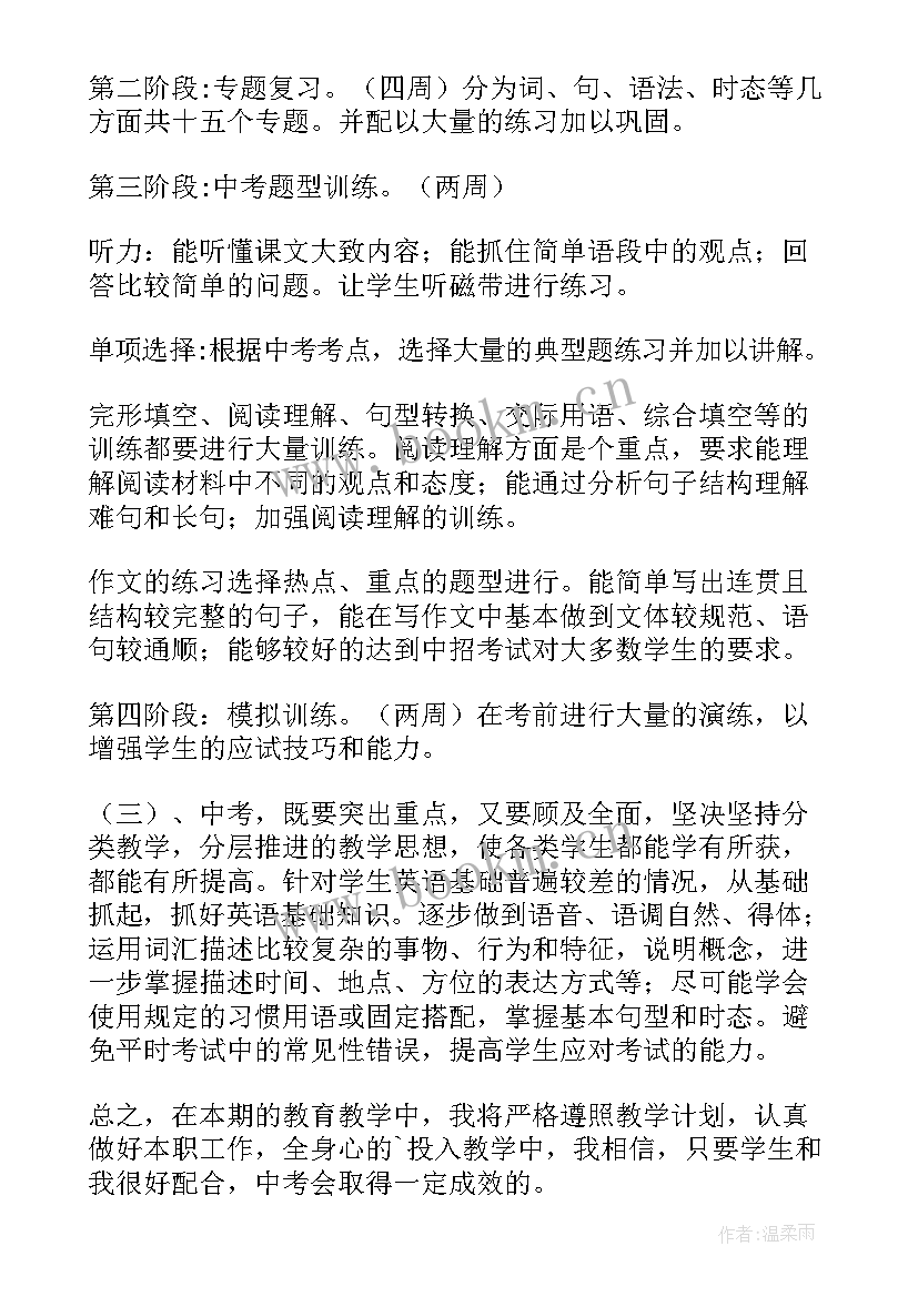 九年级下学期化学实验教学计划人教版(通用7篇)