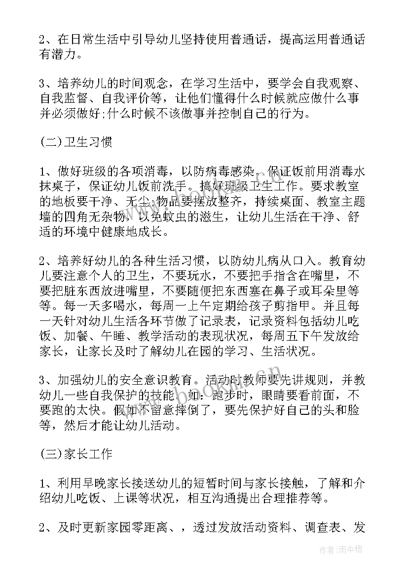 最新幼儿园大大班下学期班务计划(优秀8篇)