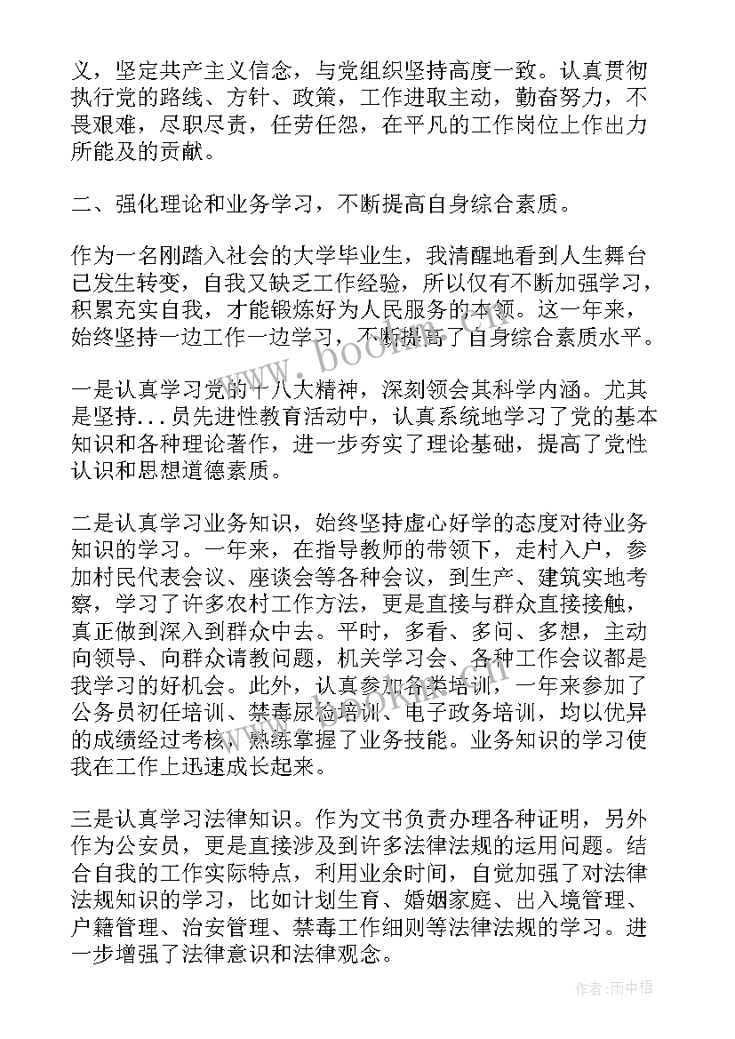 公务员年度考核表个人总结(汇总8篇)