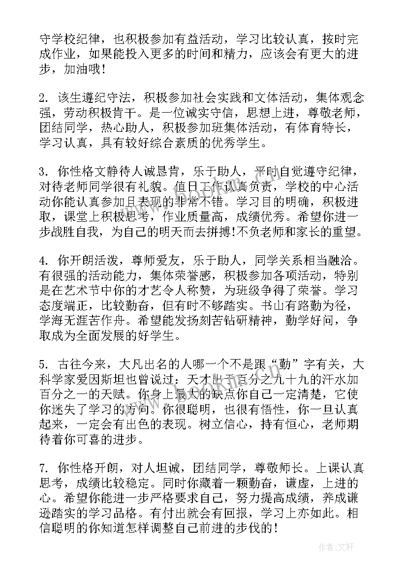 2023年班主任评语学生评语集锦高三(优质9篇)