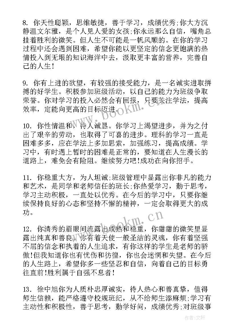 2023年班主任评语学生评语集锦高三(优质9篇)