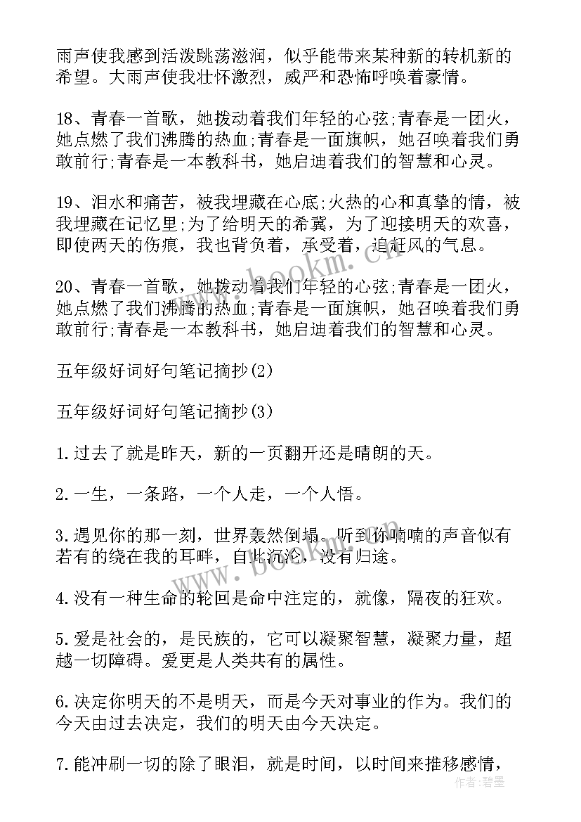 初中摘抄好词 初中好词好句笔记摘抄(通用9篇)