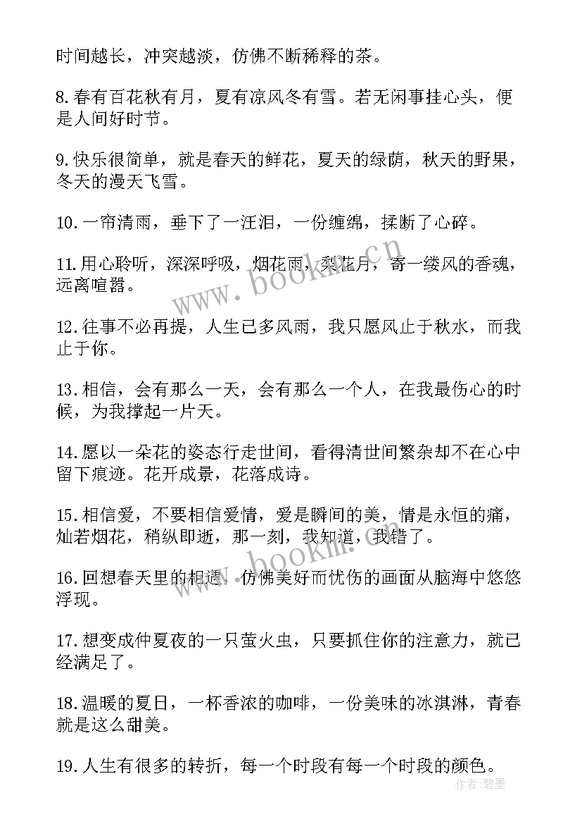 初中摘抄好词 初中好词好句笔记摘抄(通用9篇)