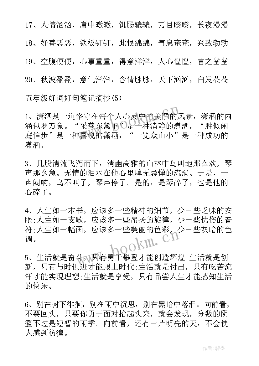 初中摘抄好词 初中好词好句笔记摘抄(通用9篇)