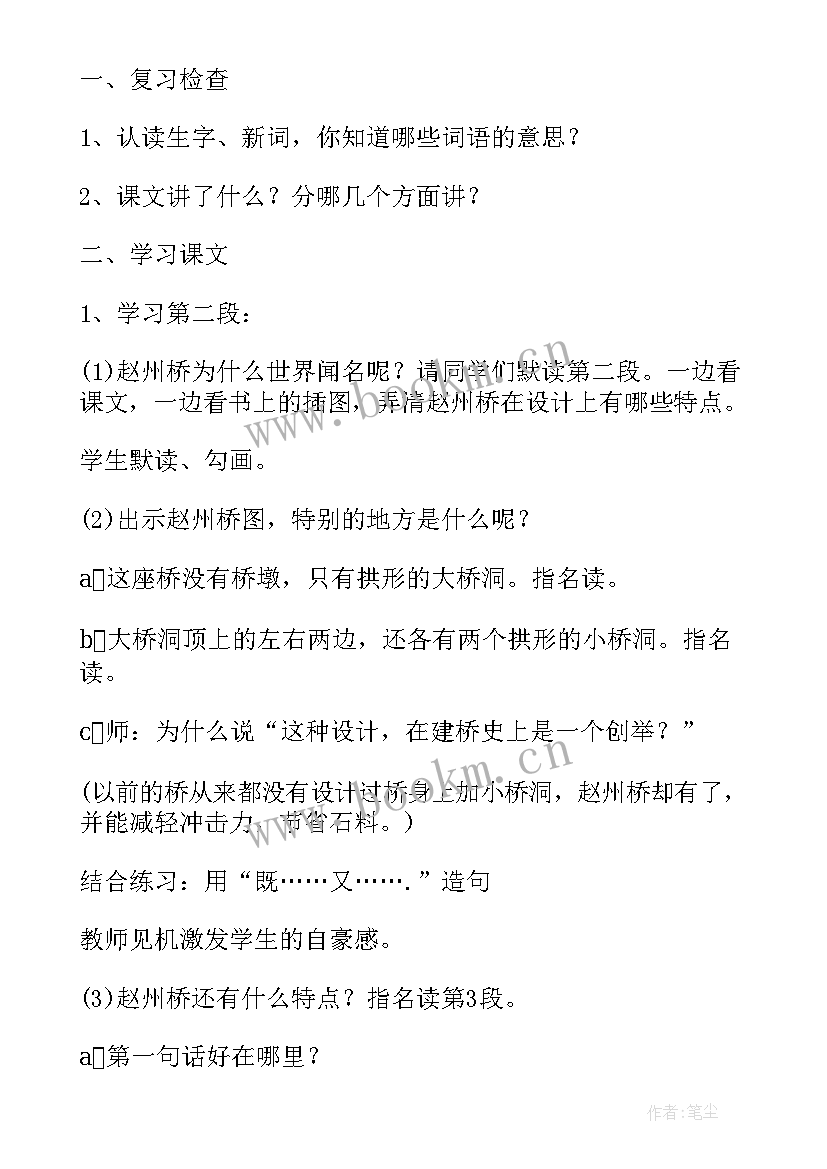 三年级语文赵州桥教案及反思(大全6篇)