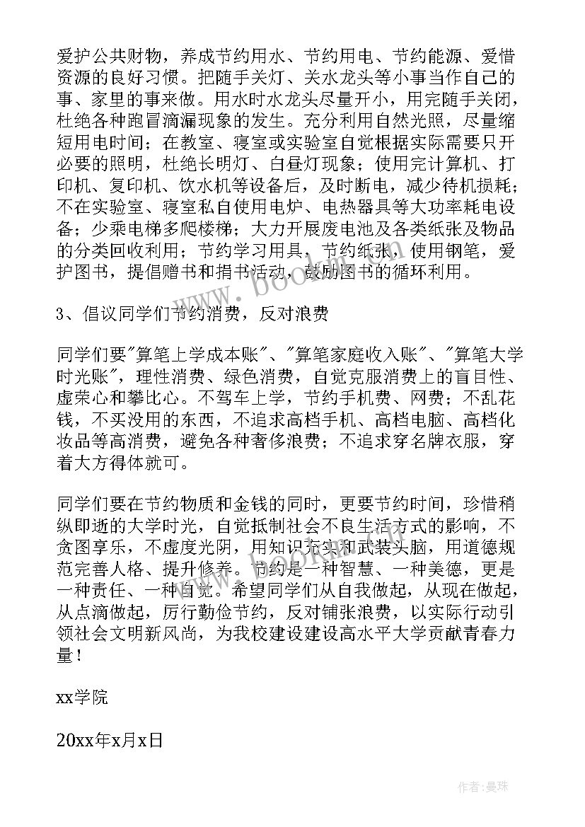 节约资源倡议书(汇总10篇)