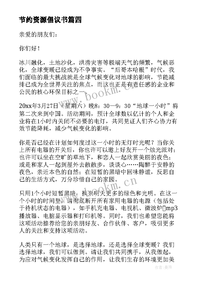 节约资源倡议书(汇总10篇)