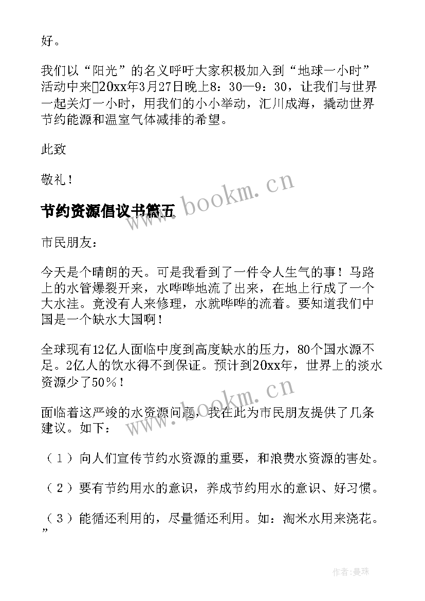 节约资源倡议书(汇总10篇)