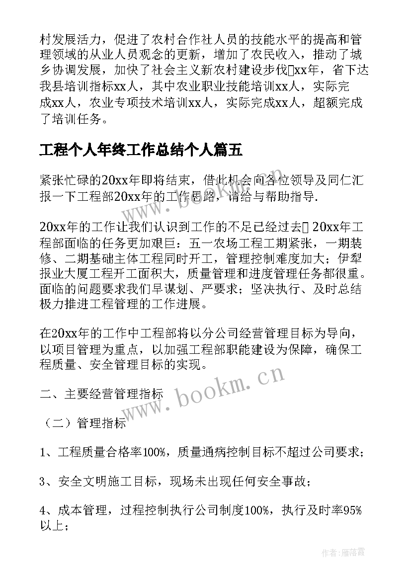 最新工程个人年终工作总结个人(通用10篇)