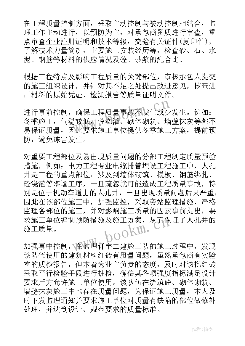 2023年总监理工程师述职报告(优质5篇)