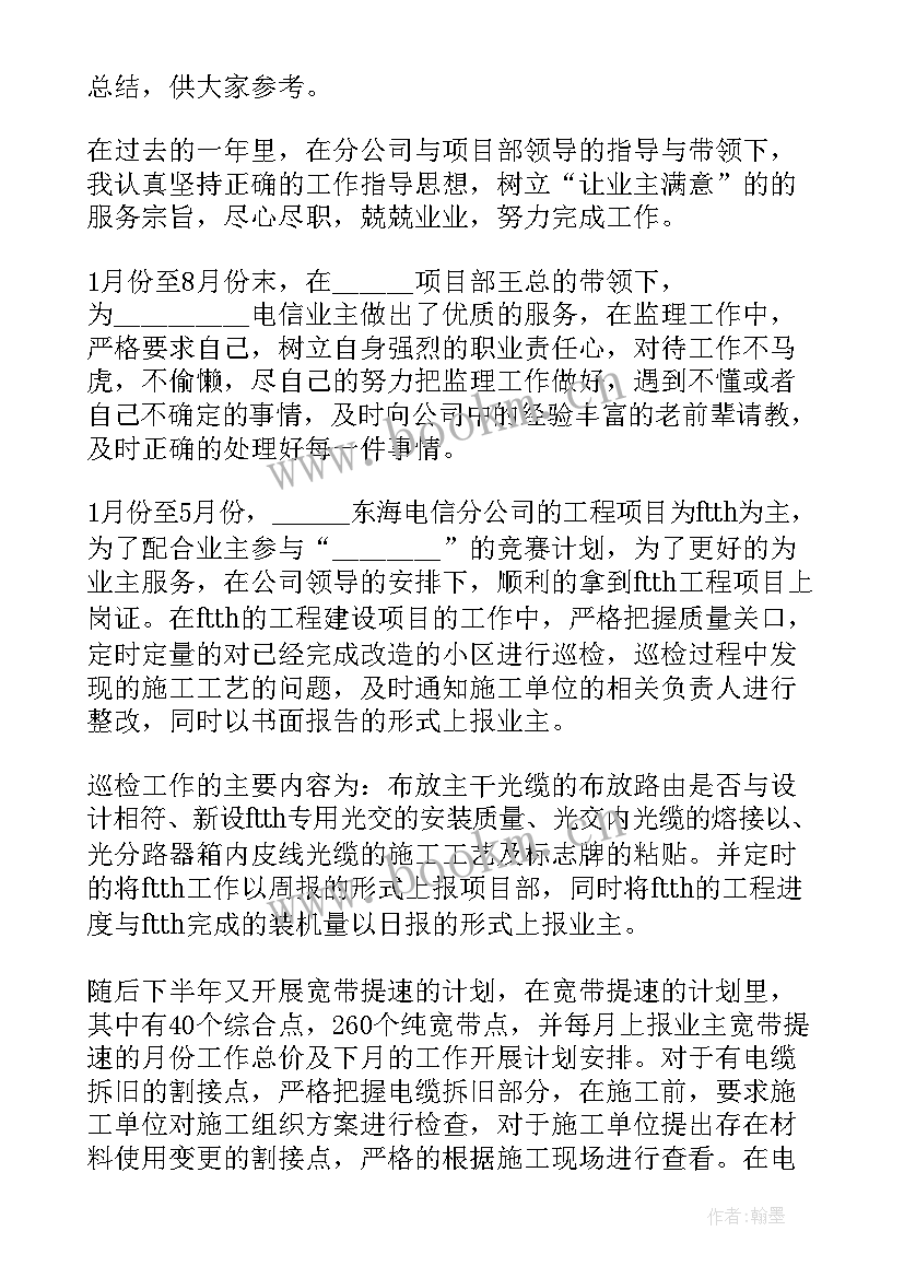 2023年总监理工程师述职报告(优质5篇)