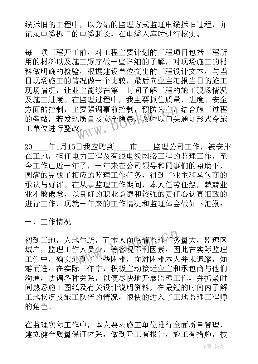 2023年总监理工程师述职报告(优质5篇)