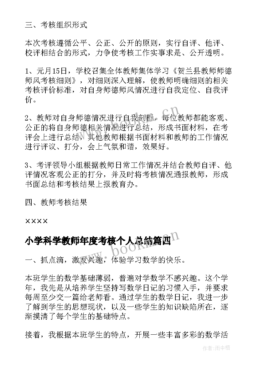 2023年小学科学教师年度考核个人总结 小学教师个人总结年度考核(模板7篇)