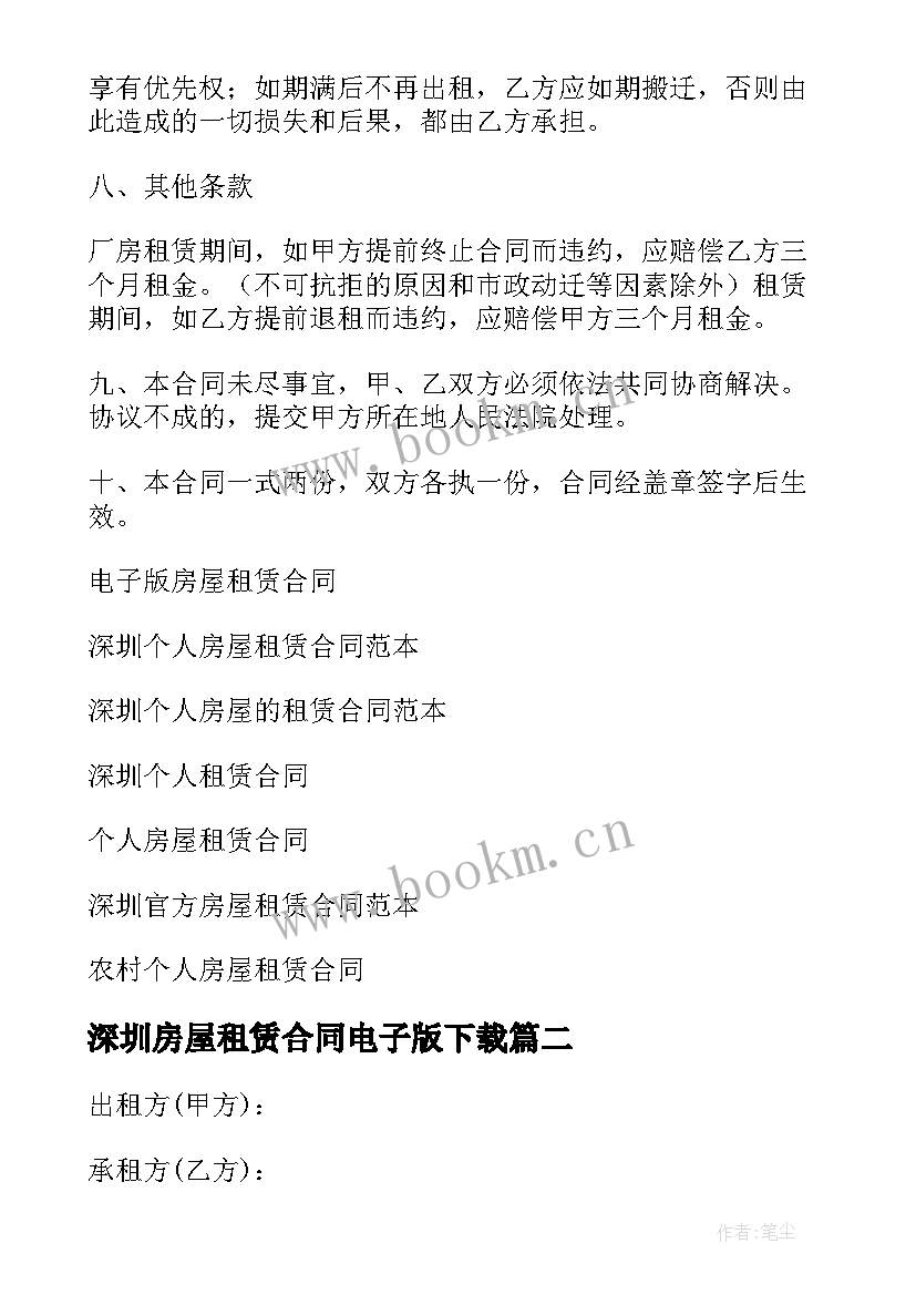 2023年深圳房屋租赁合同电子版下载(通用5篇)