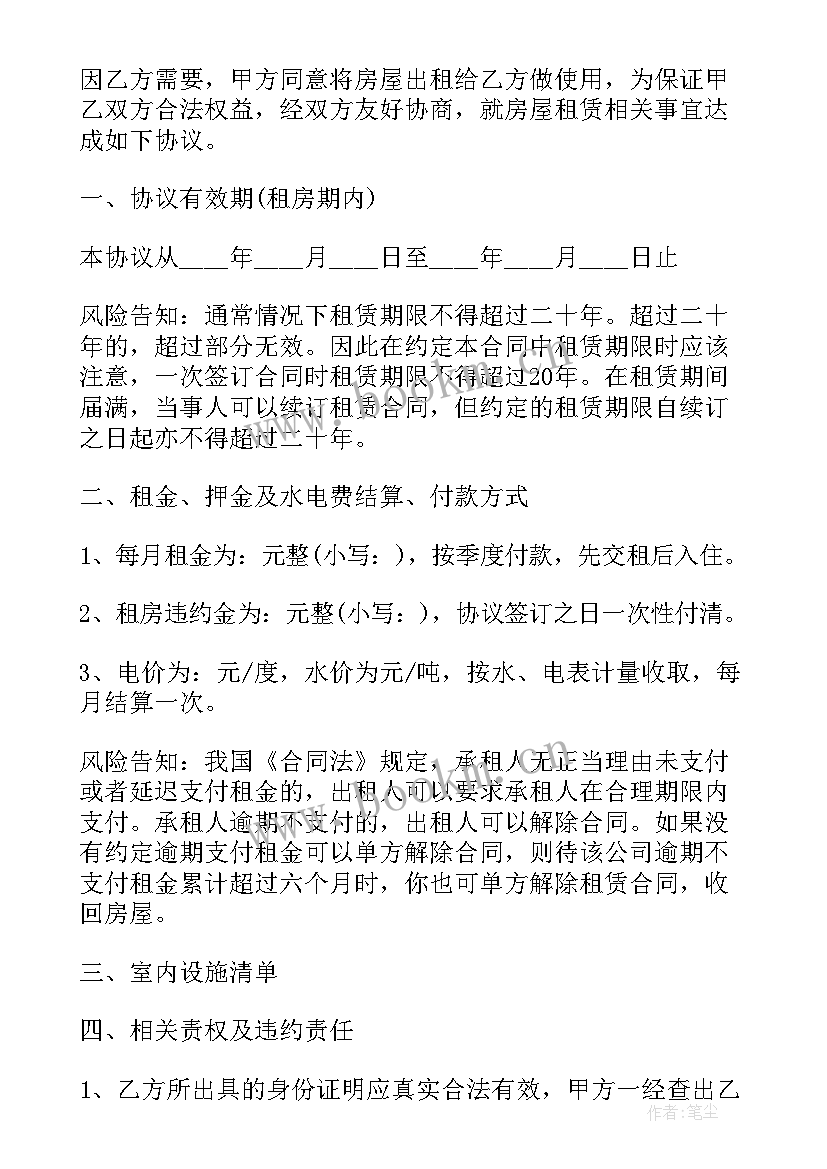 2023年深圳房屋租赁合同电子版下载(通用5篇)