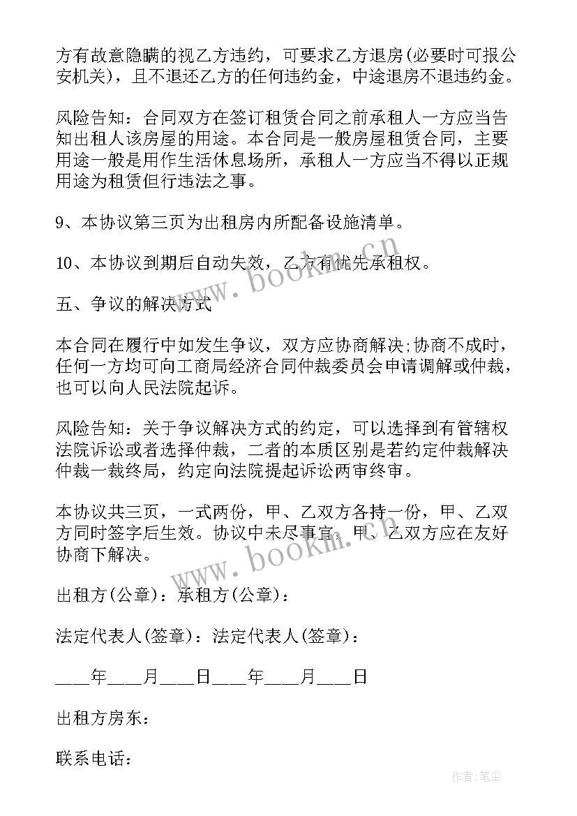 2023年深圳房屋租赁合同电子版下载(通用5篇)