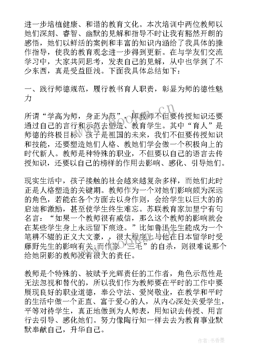 2023年小学思政老师培训心得体会(汇总8篇)