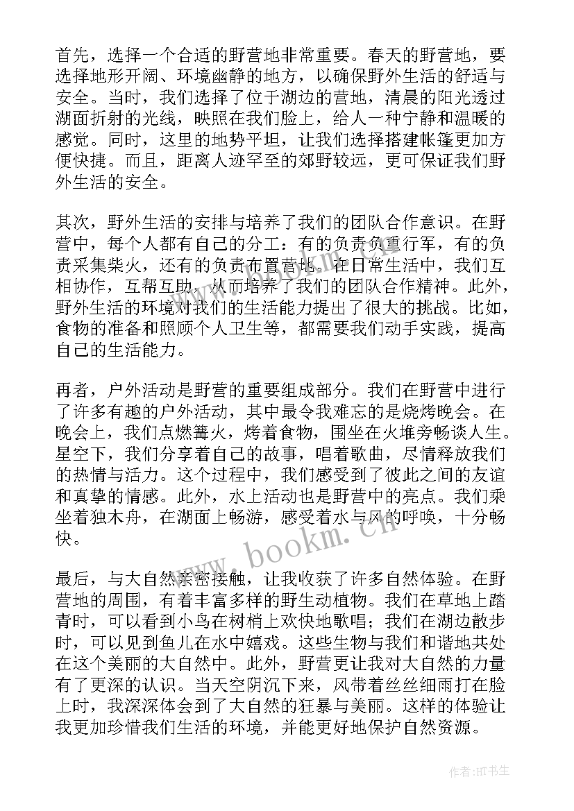 领导讲话稿春天的诗句 春天踏青心得体会(汇总9篇)