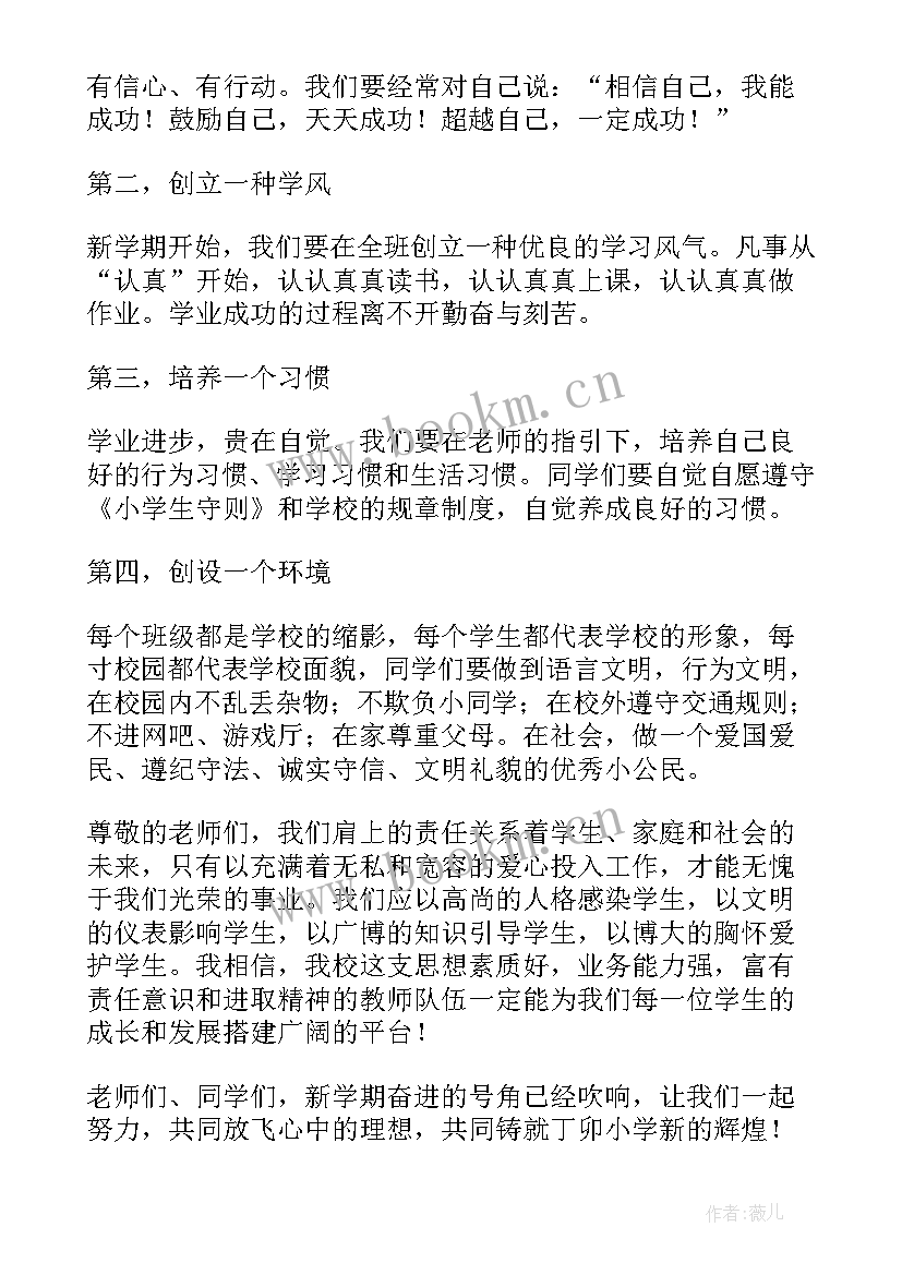 小学春季开学校长致辞(模板7篇)