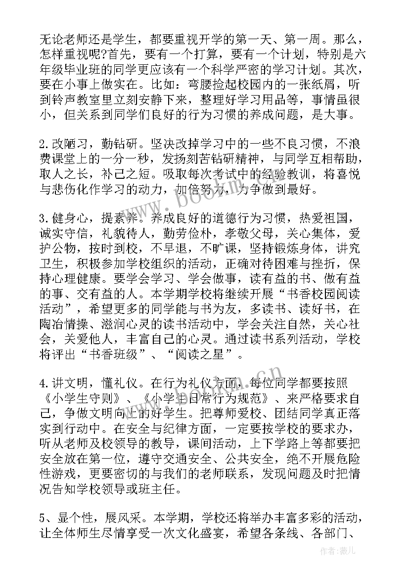 小学春季开学校长致辞(模板7篇)