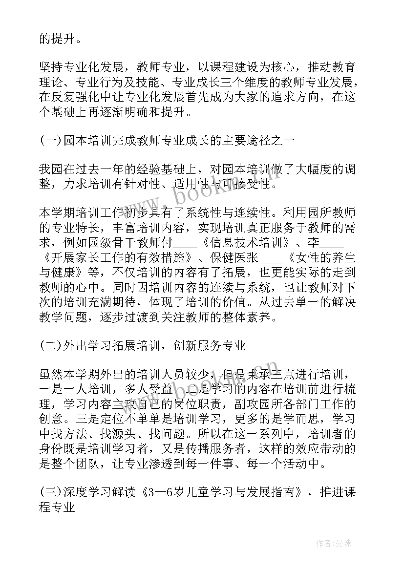 最新幼儿园总务总结标题(优秀5篇)