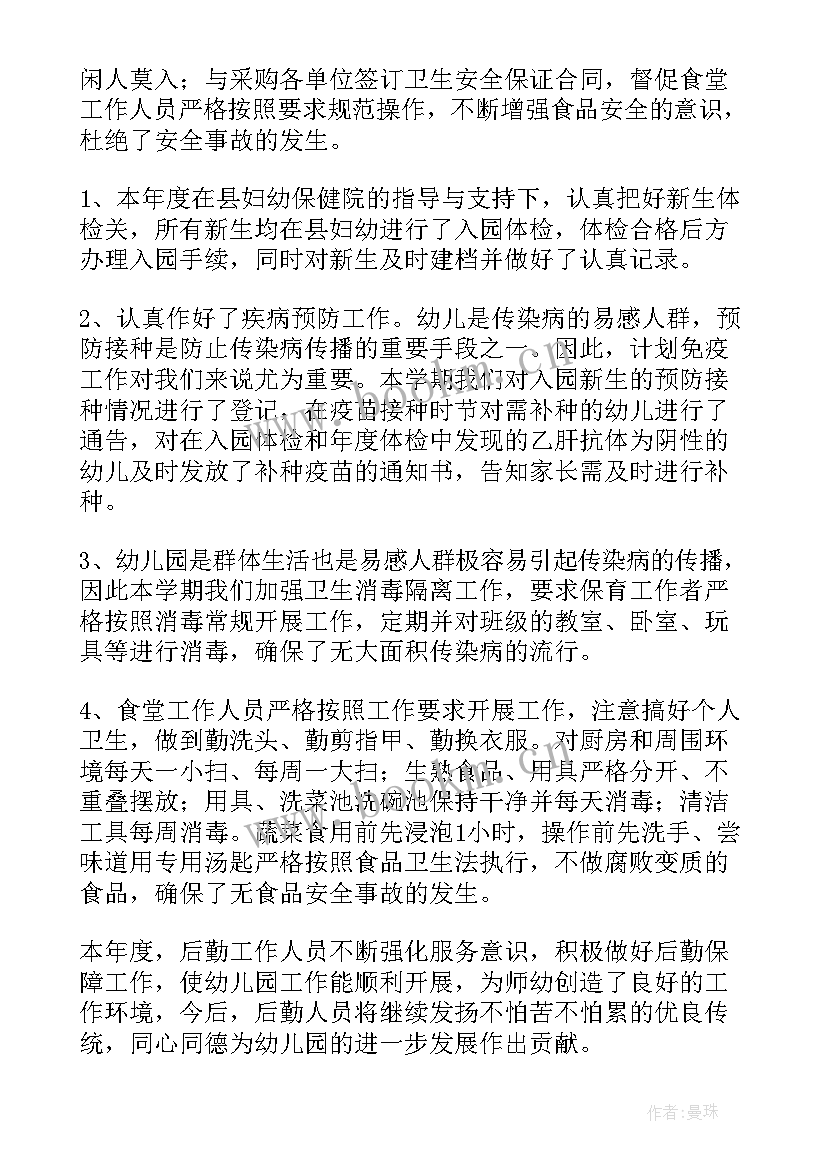 最新幼儿园总务总结标题(优秀5篇)