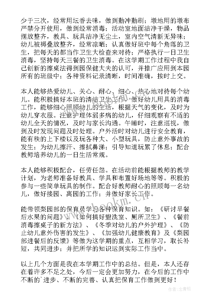 2023年保育员中班个人工作总结名称(优质10篇)