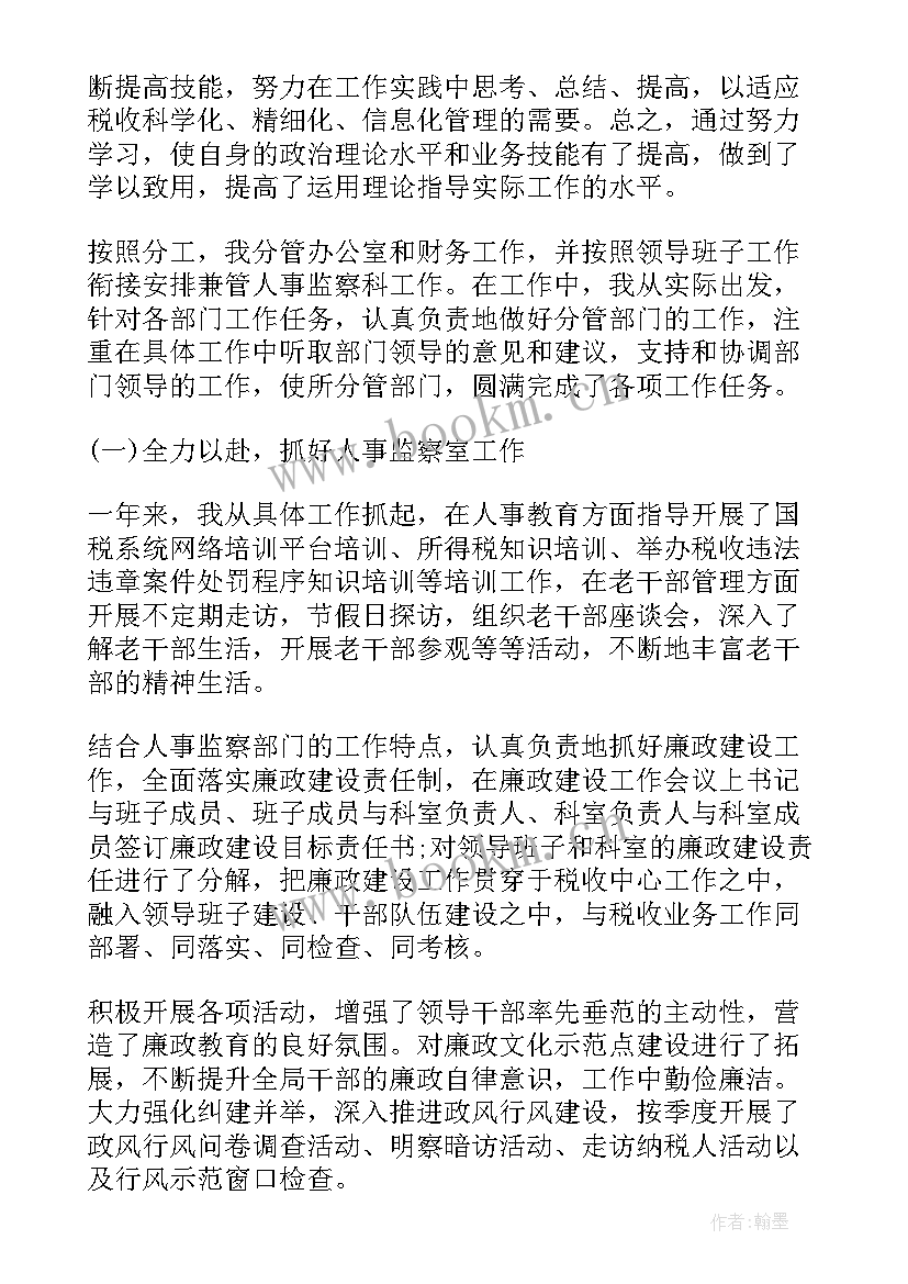 最新税务局领导述职述廉报告 税务局度述职述廉报告(精选5篇)