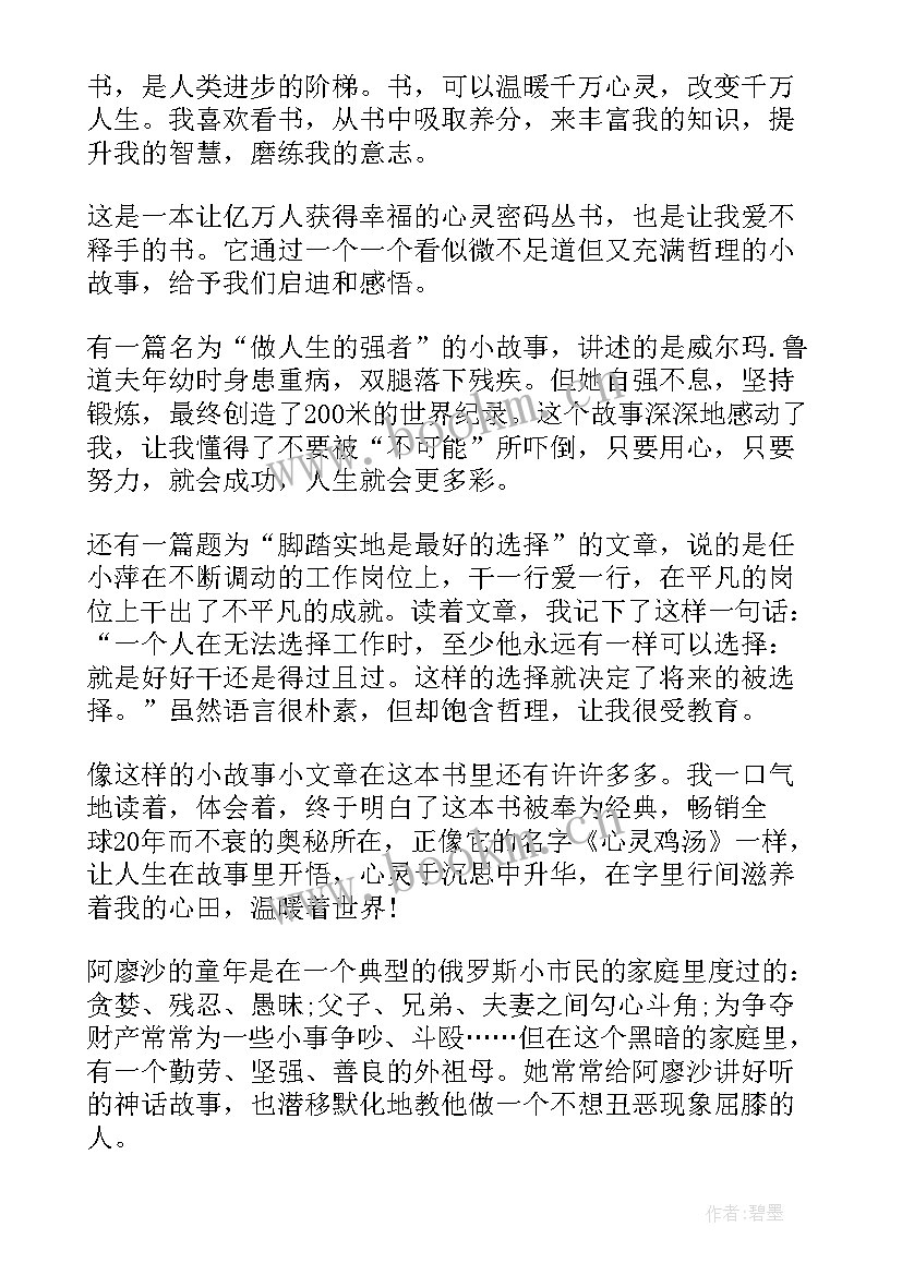 2023年弘扬劳模精神心得体会 小学生阅读心得体会(优质9篇)