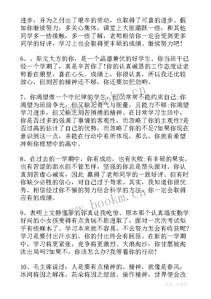 六年级班主任评语综合素质(大全5篇)