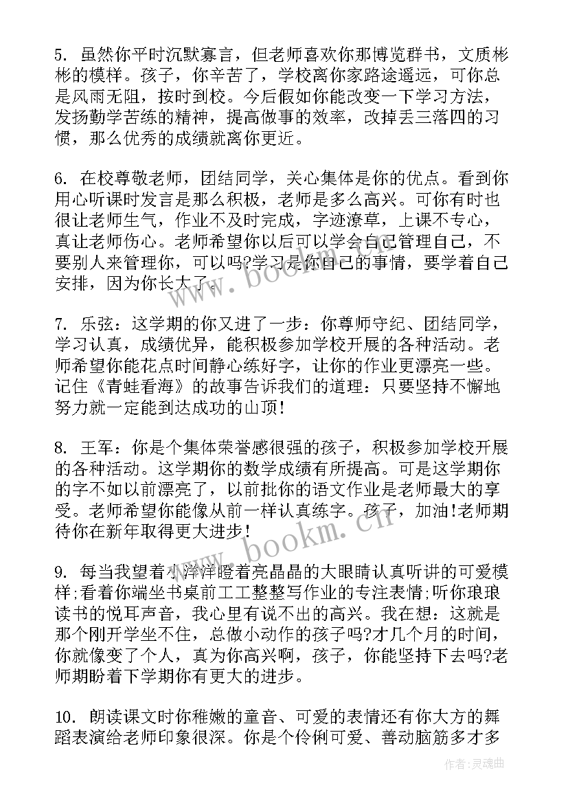 六年级班主任评语综合素质(大全5篇)